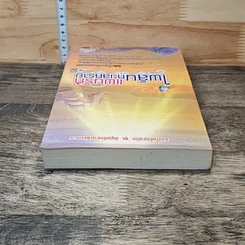 หนังสือ แผนรักไพลินทะเลทราย รูปที่ 4