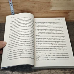 หนังสือ แผนรักไพลินทะเลทราย รูปที่ 7