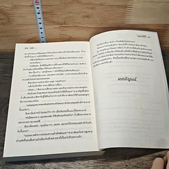 หนังสือ แผนรักไพลินทะเลทราย รูปที่ 8