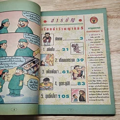มหาสนุก เรียกข้าว่าพญายม ฉบับที่ 5 รูปที่ 6