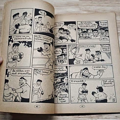 มหาสนุก เรียกข้าว่าพญายม ฉบับที่ 5 รูปที่ 7