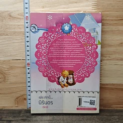 หนังสือ เพียงรักนี้...นิรันดร รูปที่ 5