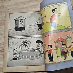 มหาสนุก เรียกข้าว่าพญายม ฉบับที่ 5 รูปที่ 8