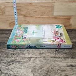 หนังสือ เล่ห์เชลย รูปที่ 2
