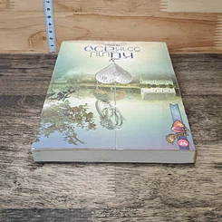 หนังสือ หนี้บาปวิวาห์ลวง รูปที่ 4