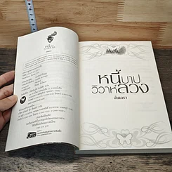 หนังสือ หนี้บาปวิวาห์ลวง รูปที่ 6