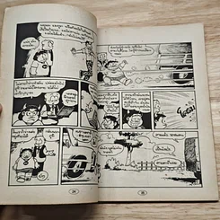 มหาสนุก เรียกข้าว่าพญายม ฉบับที่ 3 รูปที่ 7
