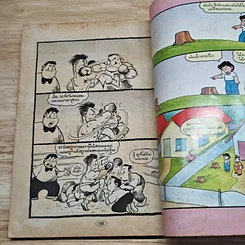 มหาสนุก เรียกข้าว่าพญายม ฉบับที่ 3 รูปที่ 8
