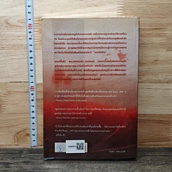 หนังสือ แกะรอยหมออำมหิต รูปที่ 5
