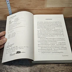 หนังสือ แกะรอยหมออำมหิต รูปที่ 6
