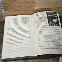หนังสือ แกะรอยหมออำมหิต รูปที่ 8