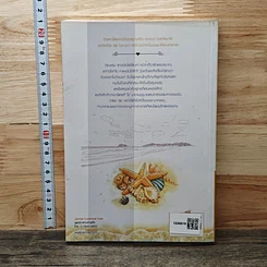 หนังสือ ทะเลหัวใจที่ปลายฟ้า รูปที่ 5