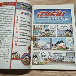 สายลับช่องแอร์ เล่ม 1 รูปที่ 6