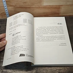 หนังสือ ทะเลหัวใจที่ปลายฟ้า รูปที่ 6