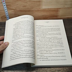 หนังสือ ทะเลหัวใจที่ปลายฟ้า รูปที่ 7