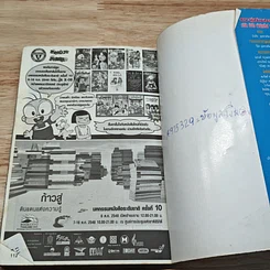 สายลับช่องแอร์ เล่ม 1 รูปที่ 8