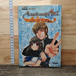หนังสือ เพลย์บอยสุดเซี้ยวกับสาวเฮี้ยวสุดฮอต