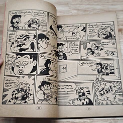 มหาสนุก ก๊อง จอมเทพบ้าครบสูตร ฉบับที่ 2 รูปที่ 7
