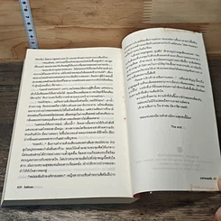 หนังสือ นางบำเรอยอดรัก รูปที่ 8
