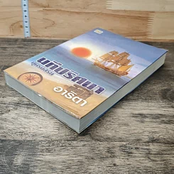 หนังสือ นทีปริศนา บุหรงสรัย รูปที่ 3