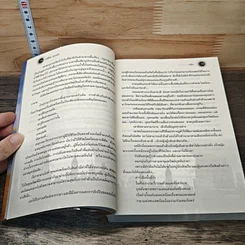 หนังสือ นทีปริศนา บุหรงสรัย รูปที่ 7