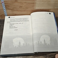 หนังสือ นทีปริศนา บุหรงสรัย รูปที่ 8