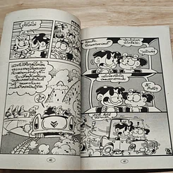 มหาสนุก แนวร่วมต๊อง ฉบับที่ 1 รูปที่ 7