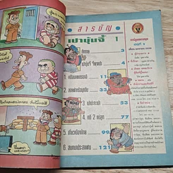 มหาสนุก เปาบุ้นจี้ ฉบับที่ 1 รูปที่ 6