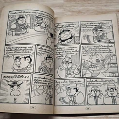 มหาสนุก เปาบุ้นจี้ ฉบับที่ 1 รูปที่ 7