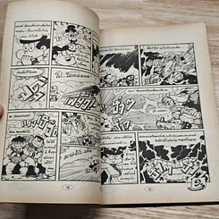 มหาสนุก สติแตก! สุดขอบฟ้า ฉบับที่ 1 รูปที่ 7