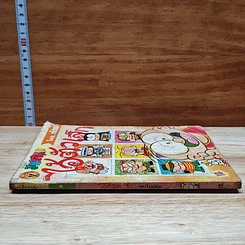 มหาสนุก ไอ้ตัวเล็ก ฉบับที่ 4 รูปที่ 3