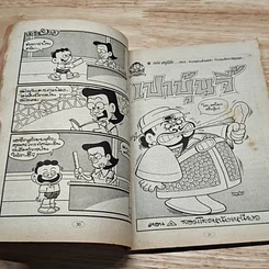 มหาสนุก เปาบุ้นจี้ ฉบับที่ 2 รูปที่ 7