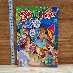 ฮาจะเกร็ง ฉบับที่ 122 ปักษ์หลัง ธันวาคม 2557