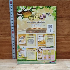 ฮาจะเกร็ง ฉบับที่ 122 ปักษ์หลัง ธันวาคม 2557 รูปที่ 2