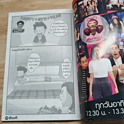 ฮาจะเกร็ง ฉบับที่ 122 ปักษ์หลัง ธันวาคม 2557 รูปที่ 8