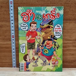 ฮาจะเกร็ง ฉบับที่ 135 ปักษ์แรก ก.ค.2558