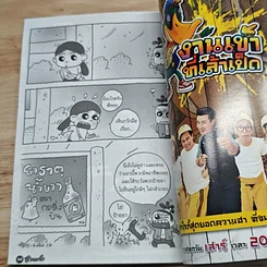 ฮาจะเกร็ง ฉบับที่ 135 ปักษ์แรก ก.ค.2558 รูปที่ 8