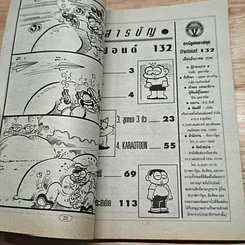 มหาสนุก ไอ้ตัวเล็ก ปังปอน เล่ม 132 รูปที่ 6