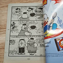 มหาสนุก ไอ้ตัวเล็ก ปังปอน เล่ม 132 รูปที่ 8