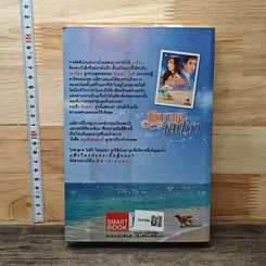 หนังสือ พิฆาตเสน่หา รูปที่ 5