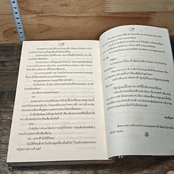 หนังสือ พิฆาตเสน่หา รูปที่ 8