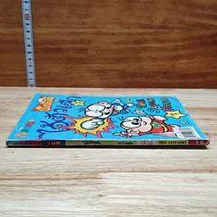 มหาสนุก ไอ้ตัวเล็ก ปังปอน เล่ม 109 รูปที่ 3