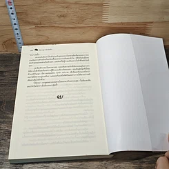 หนังสือ รางวัลแห่งรัก รูปที่ 8