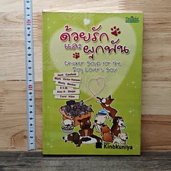 หนังสือ ด้วยรักและผูกพัน