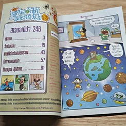 สาวดอกไม้กะนายกล้วยไข่ ฉบับที่ 246 รูปที่ 6