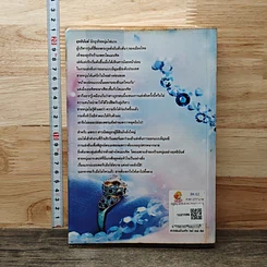 หนังสือ เล่ห์ร้ายอธิรัก รูปที่ 5