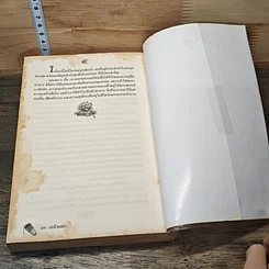 หนังสือ เล่ห์ร้ายอธิรัก รูปที่ 8