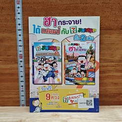หนูหิ่นอินเตอร์ ฉบับที่ 185 รูปที่ 2