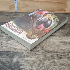 หนังสือ เมียบำเรอมหาเศรษฐี รูปที่ 3