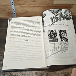 หนังสือ เมียบำเรอมหาเศรษฐี รูปที่ 8